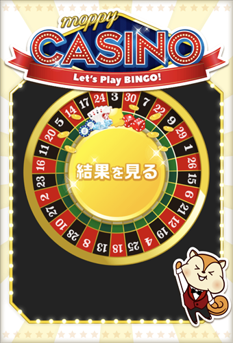 モッピーカジノ・ビンゴゲーム