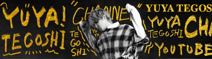 手越裕也チャンネル画像